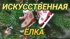 Искусственная литая ёлка EveXmas  ASSEL . Самая красивая! Всех с наступающим Новым годом 2023.