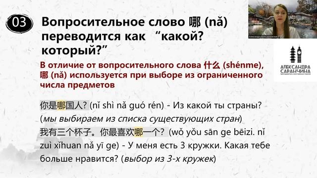 Вопросительная частица 哪 (nǎ) - Изучаем грамматику китайского языка легко
