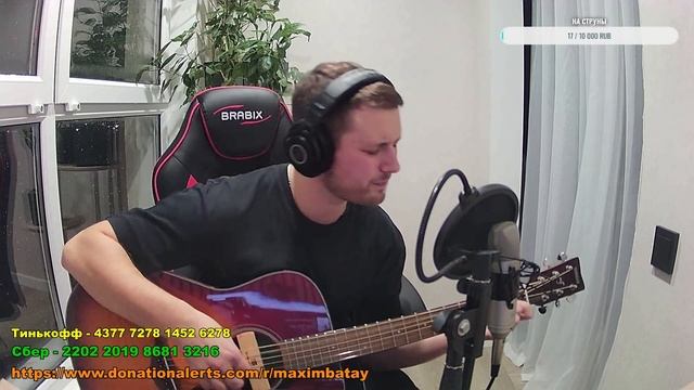 ПОД ГИТАРУ В ЭФИРЕ ПОЕМ С ПОДПИСЧИКАМИ смотреть онлайн