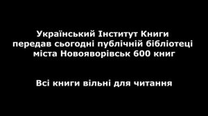 "Пуститися Берега" з цілою купою Книг. Новояворівська міська бібліотека. #Українськийінституткниги