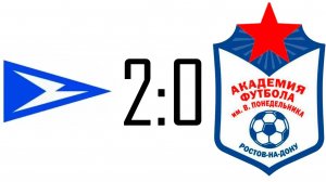 Чайка 2:0 Академия