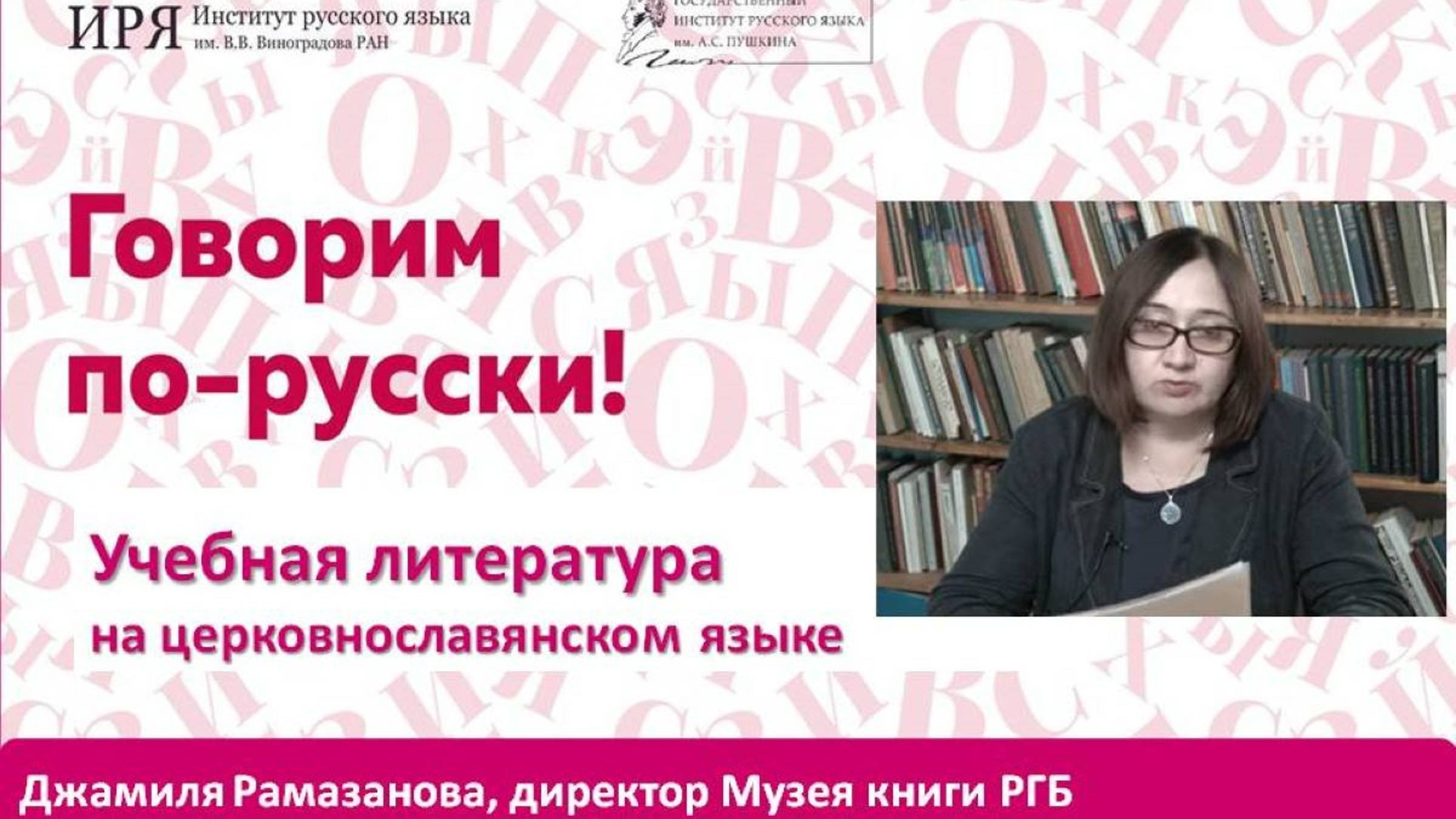 Учебная литература на церковнославянском языке