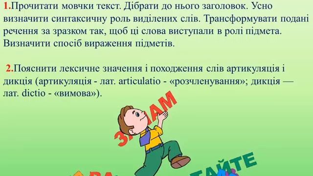 Урок "Підмет, способи його вираження" смотреть онлайн