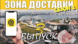 Зона Доставки | 2 сезон | 3 серия | Яндекс Еда VS Яндекс GO | Меня не выпускают с ТЦ