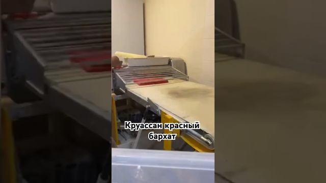 Круассан красный бархат#круассаны #круассан #красныйбархат #выпечка #выпечкадома #домашние_рецепты
