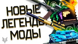 АС ВАЛ,САЙГА 12С,MCMILLAN CS5 С МОДАМИ СКОРО В ВАРФЕЙС!ТОП ИМБЫ WARFACE ВОЗВРАЩАЮТСЯ!ЛЕГЕНДАРНО!