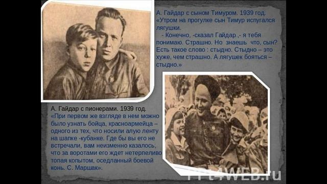 Путешествие по стране поэтов: Аркадий Гайдар. смотреть онлайн