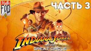 Indiana Jones and the Great Circle (Сложность Наивысшая) ➤ Фонтан исповеди ➤ Часть 3