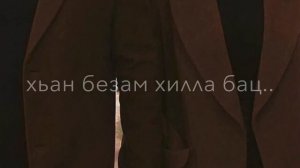 Ирсаха хьега деш жима дог са Раяна ’😻📌  Чеченские песни ‘🔥 Атмосфера души) Темнота love🖤