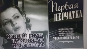 Песня " НА ЛОДКЕ " из х/ф  " ПЕРВАЯ  ПЕРЧАТКА " 1946 г