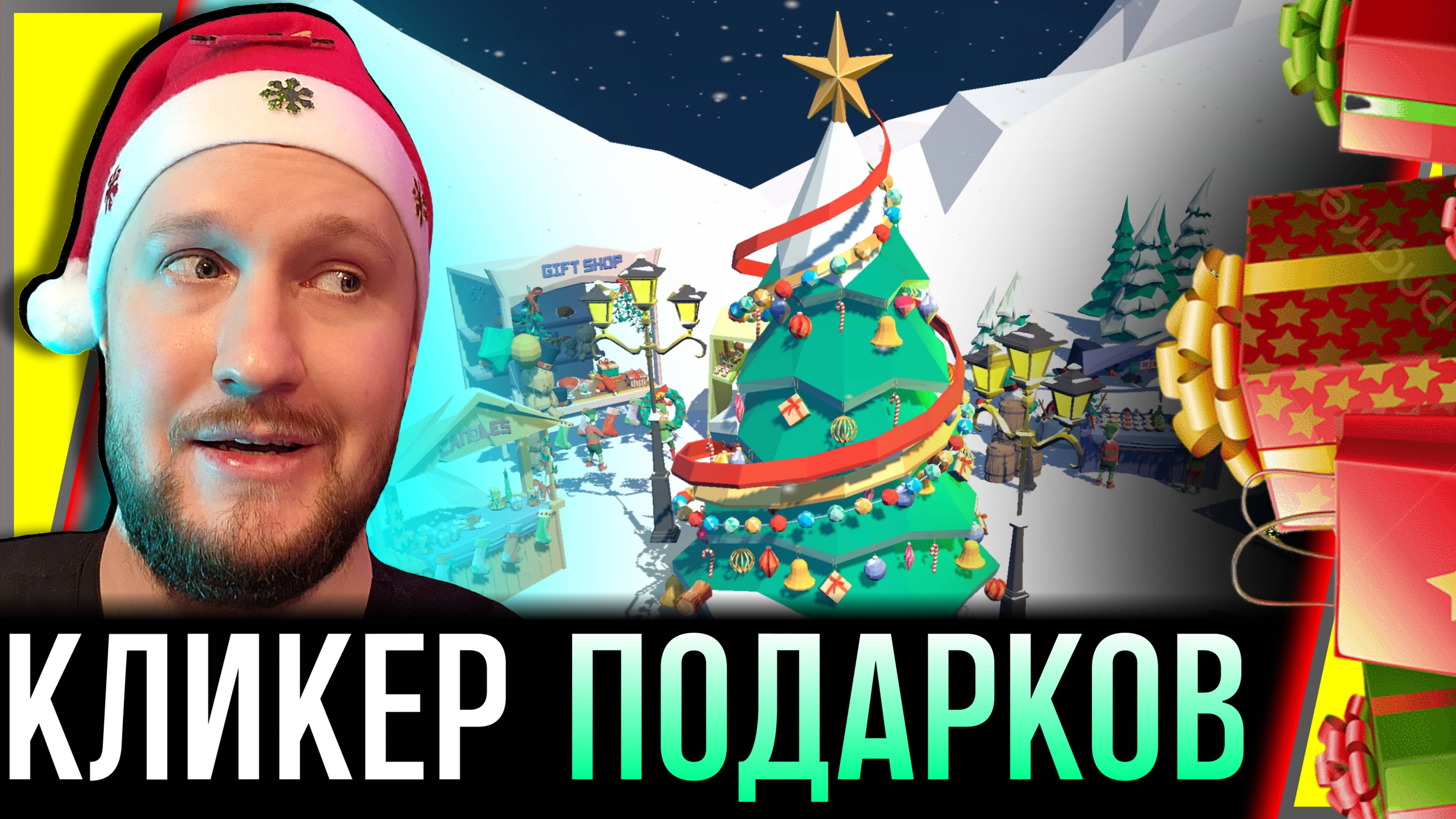 ПРОИЗВОДСТВО ПОДАРКОВ || CHRISTMAS INFINITY