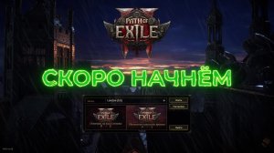 Path of Exile 2 - играя за ВЕДЬМУ уже или все еще в 3ем АКТЕ.