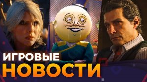 The Game Awards, The Witcher 4, Split Fiction, Killing Floor 3, Mafia 4,, Игровые новости