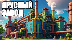 ПЕРЕСТРОЙКА  ИЛИ ВТОРОЙ ЗАВОД ПО ПРОЕКТУ Satisfactory