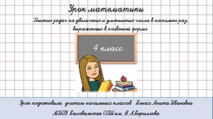 Решение задач на увеличение и уменьшение числа в несколько раз в косвенной форме. 4 класс.