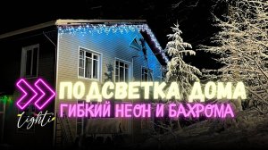 Новогодняя подсветка дома в Санкт-Петербурге