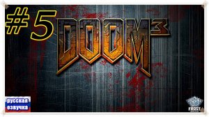 Doom3 ✯часть 5 из 5 ✯ ИГРОФИЛЬМ на русском (без комментариев)