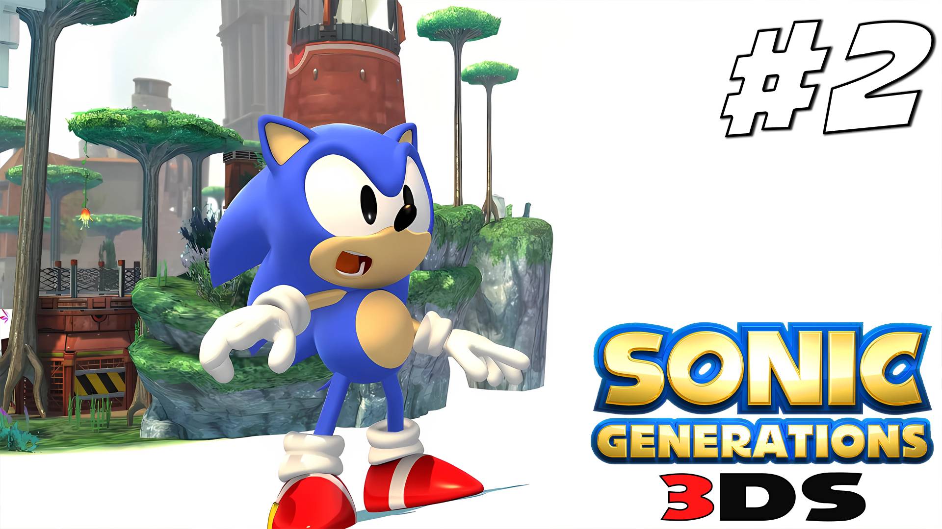 Прохождение Sonic Generations (3ds) — Часть 2 (Финал)