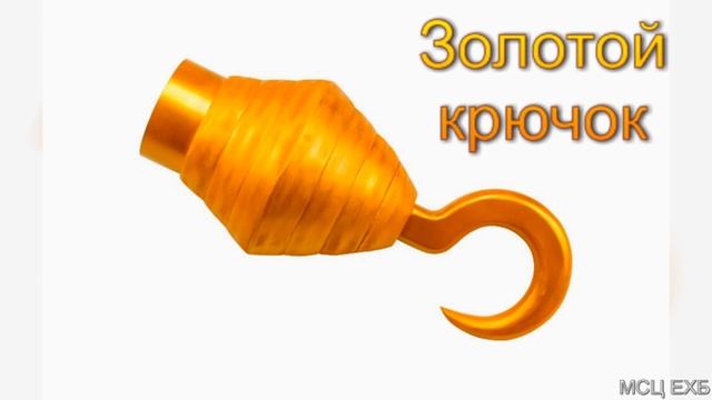 Золотой крючок А М Серин МСЦ ЕХБ ПРОПОВЕДЬ 2020 смотреть онлайн