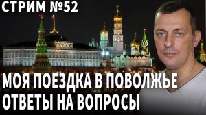 Моя поездка в Поволжье. Ответы на вопросы