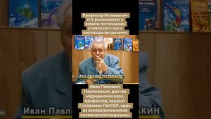 Дыхание. Правильное соотношение углекислого газа и кислорода. И.П.Неумывакин