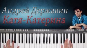 АНДРЕЙ ДЕРЖАВИН КАТЯ - КАТЕРИНА YAMAHA DJX COVER
