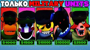 Играю ТОЛЬКО MILITARY Units в Five Nights Tower Defense roblox | Military Event