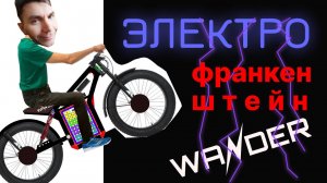 Мощный электробайк для путешествий своими руками.Часть#1