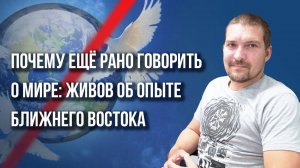 Что попытаются навязать России и что нам нужно включить в новую военную стратегию по Украине – Живов