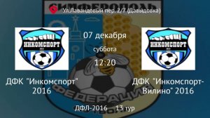 Инкомспорт vs Инокмспорт Вилино