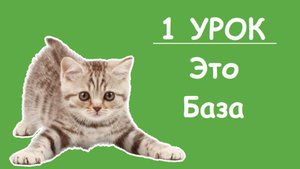 1 УРОК- Базовое ознакомление с возможностями программы CorelDraw