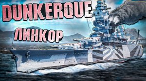 War Thunder - Линкор Dunkerque не ПО УРОВНЮ