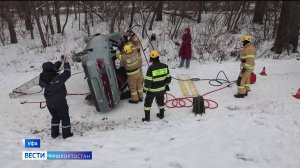 Уфимские спасатели в рамках учений отработали действия при ДТП с тремя пострадавшими