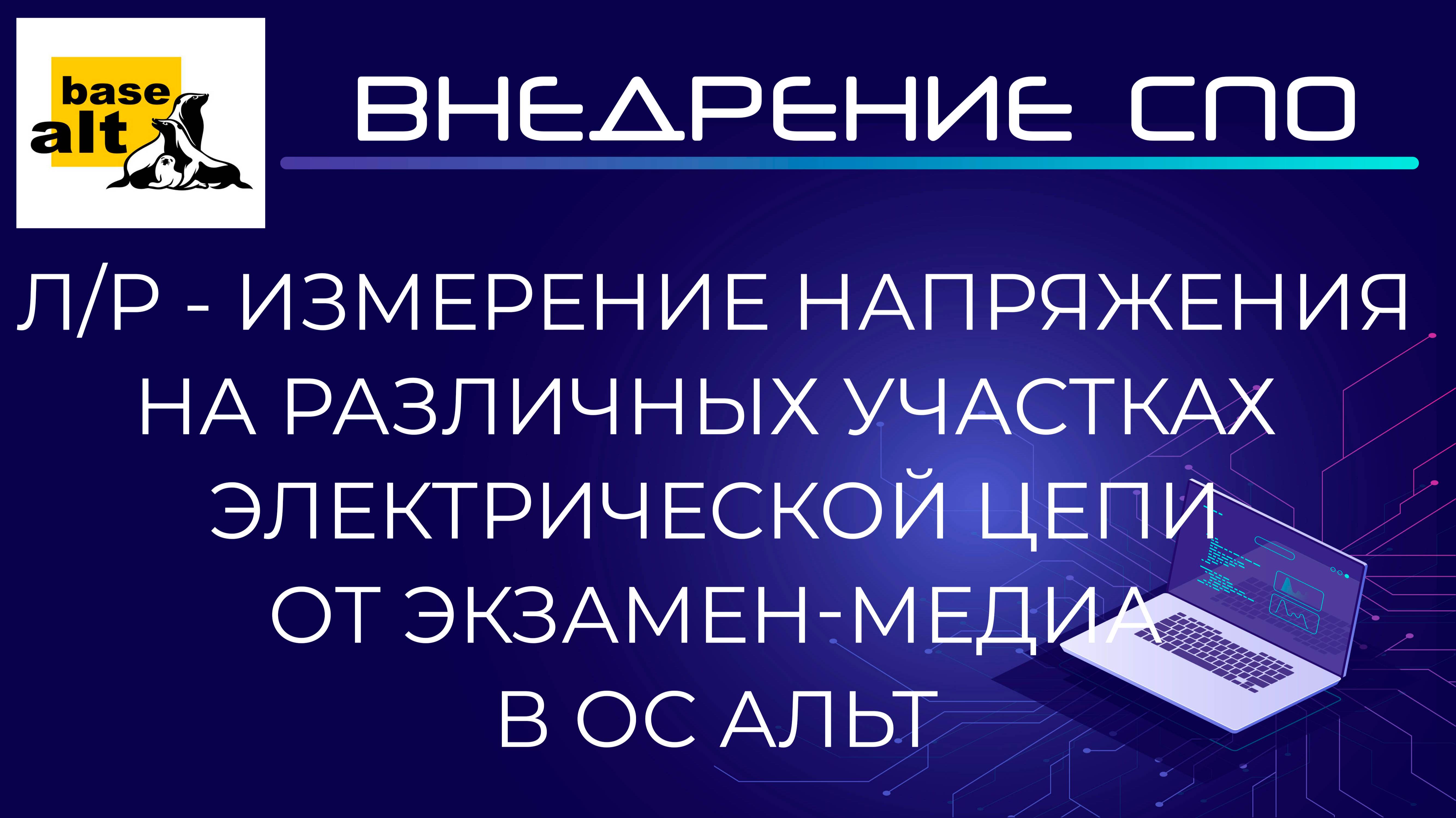 Лабораторная работа "Измерение напряжения на различных участках электрической цепи" от Экзамен-Медиа