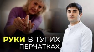 Ревматоидный артрит: как не упустить первые симптомы и жить без боли?