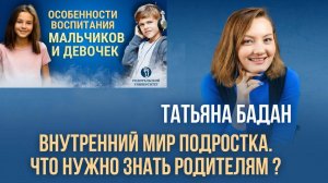 Внутренний мир подростка. Что нужно знать родителям? #воспитаниедетей #воспитание #подросток #дети