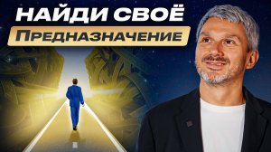 Как понять своё Предназначение бизнесу? Бренд Разборы от Игоря Макарова