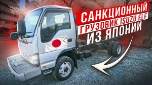 Isuzu Elf Обзор привезенного для клиента. Грузовичок из Японии