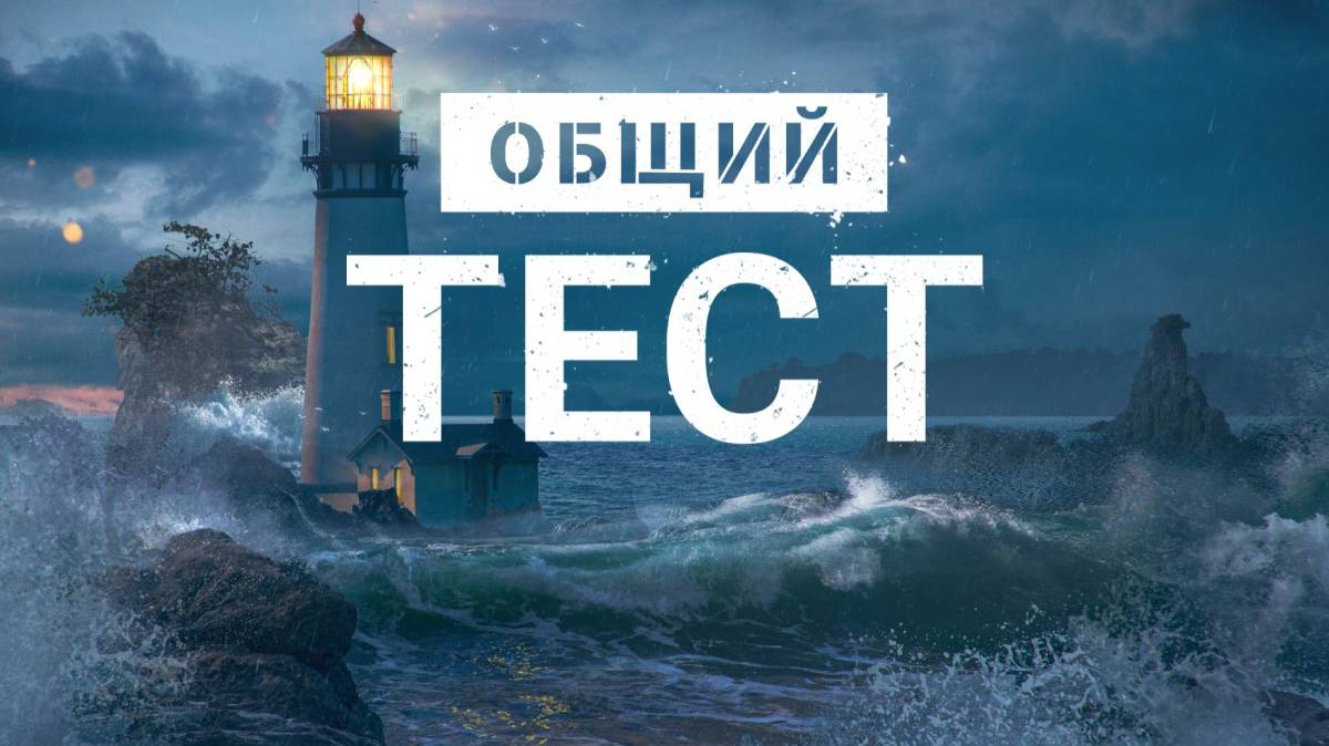 [ МИР КОРАБЛЕЙ ]    [ стрим ]     [ общий тест 25.1 ]    [ новый режим: учебные испытания ]
