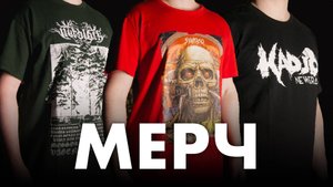 МЕРЧ И ОПЫТ МУЗЫКАНТОВ! | ТРИ ФУТБОЛКИ, ТРИ СЕРВИСА