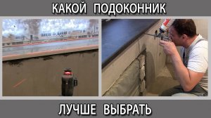 Какой подоконник лучше всего выбрать установить: деревянный; пластиковый, каменный или столешницу?