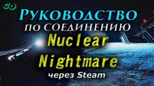 Руководство по соединению #147 Nuclear Nightmare через Steam