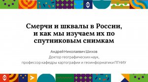 Смерчи и шквалы в России, и как мы изучаем их по спутниковым снимкам | Открытый университет