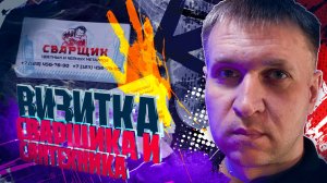 Ваша визитка  Заказы в маленьком городе  Сварщикам, сантехникам и не только #сварка  #сварочный