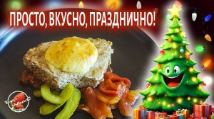 Просто, вкусно, незабываемо! Котлеты с картошкой и сыром на праздничный стол