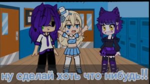 М.ф"измена?"пиковару?чит.описание!#пиковару #неканон #гача #М.ф ##