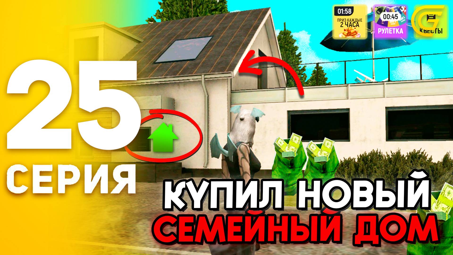 #25 - ПОДНЯЛ 50КК В КАЗИНО И КУПИЛ 🏡СЕМЕЙНЫЙ ДОМ В ЭЛИТНОМ ПОСЕЛКЕ! ПУТЬ БОМЖА на GRAND MOBILE