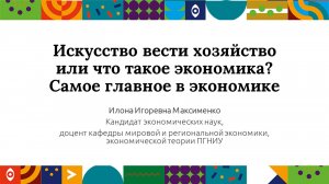 Искусство вести хозяйство или что такое экономика? Самое главное в экономике | Открытый университет