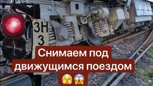 ⛔Положили камеру на рельсы!!!