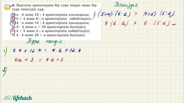 108 сабақ. Математика 2 сынып. 2- бөлім